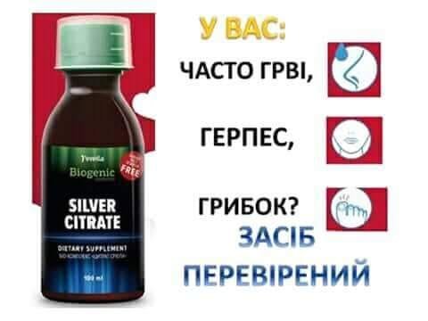 Біокомплекс "Цитрат срібла"